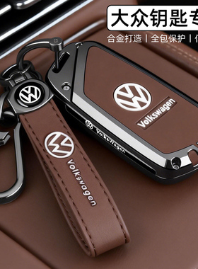 2026新大众途观L钥匙套26款速腾朗逸迈腾帕萨特pro探岳途昂车壳扣