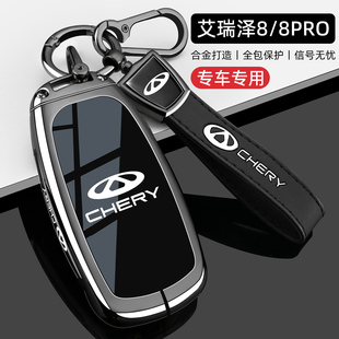 艾瑞泽8PRO专用全包车壳扣 2025新奇瑞艾瑞泽8钥匙套22 25款