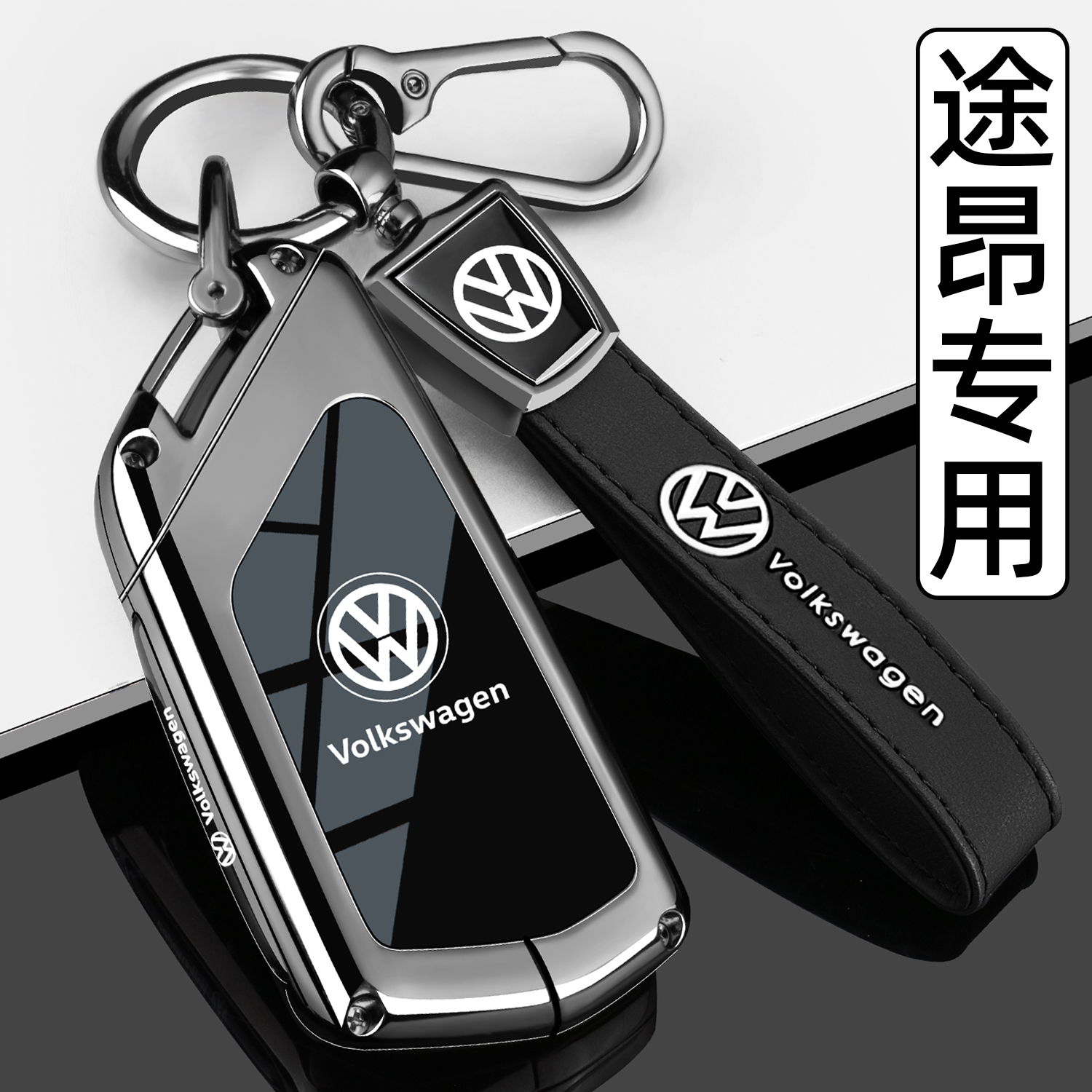 【高级感】大众途昂专用钥匙套