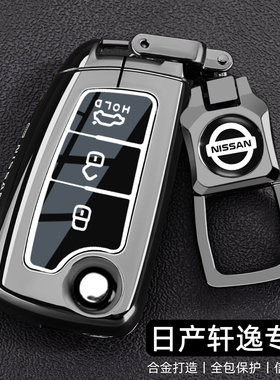 日产轩逸专用钥匙套16~26新轩逸经典14代25/24/23/21款尼桑车壳扣