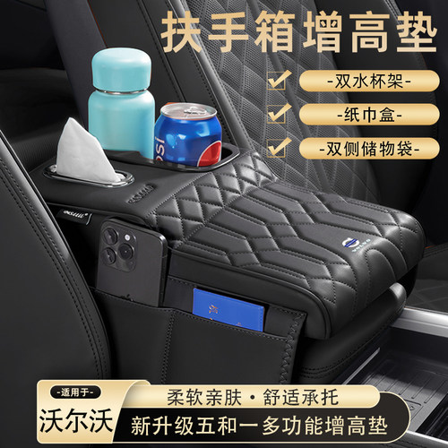 沃尔沃XC601S601S90/XC40/EX30扶手箱增高垫多功能纸巾盒收纳肘托