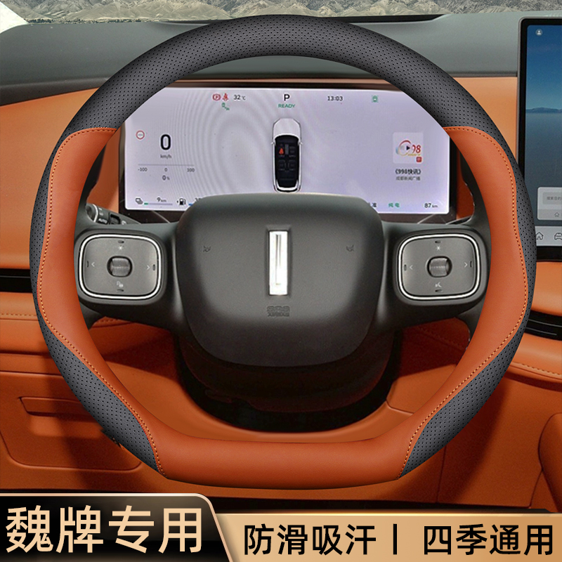 魏牌蓝山方向盘套魏派高山7/8/9智驾版vv5 vv6 vv7真皮专用车把套