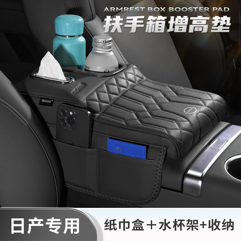 日产奇骏轩逸逍客天籁探陆扶手箱增高垫汽车中央水杯架纸巾收纳袋,汽车用品/电子/清洗/改装,扶手箱保护套,淘宝优惠券,粉丝福利购,淘宝优惠卷
