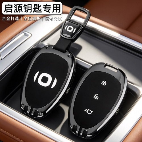 【高级感】启源车系专用钥匙套