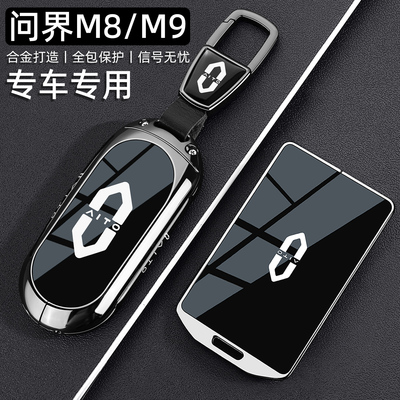 【时尚新品】问界M8/M9车钥匙套