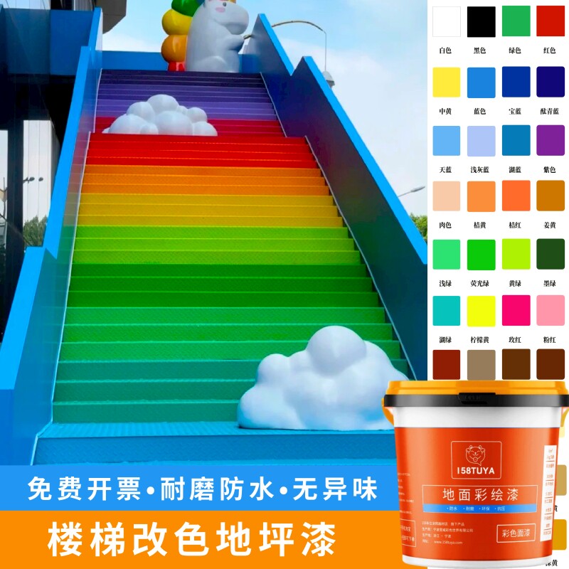 楼梯台阶漆踏步改色彩虹漆彩绘防滑户外水泥金属铁扶手步梯油漆