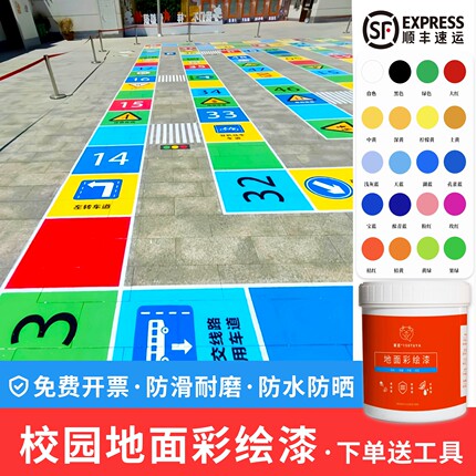 地面彩绘漆水性涂鸦地坪漆校园游戏地板绘画耐磨颜料户外彩色油漆