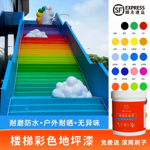 彩虹楼梯台阶漆户外耐磨防滑