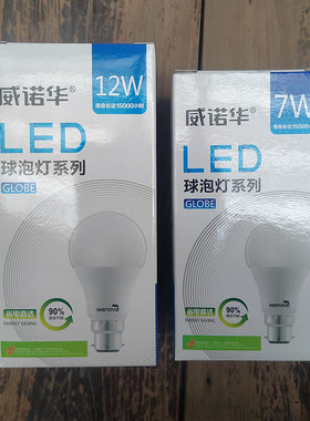威诺华220V无频闪LED灯泡