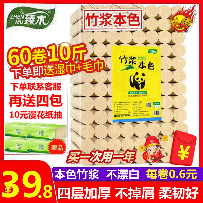 卫生纸巾臻木10斤巨量竹浆本色卷纸卷筒纸厕纸手纸赠品纸抽实惠装