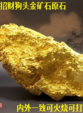 狗头金饰品摆件可融化火烧不变色