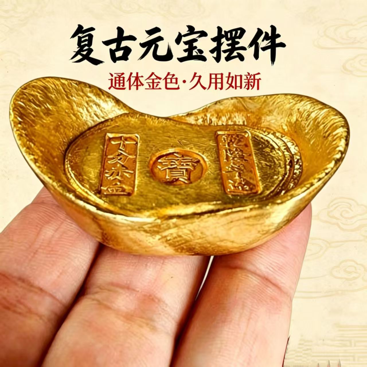 孟加拉金仿真金元宝大清十分赤金黄铜鎏金古玩收藏摆件火烧不变色