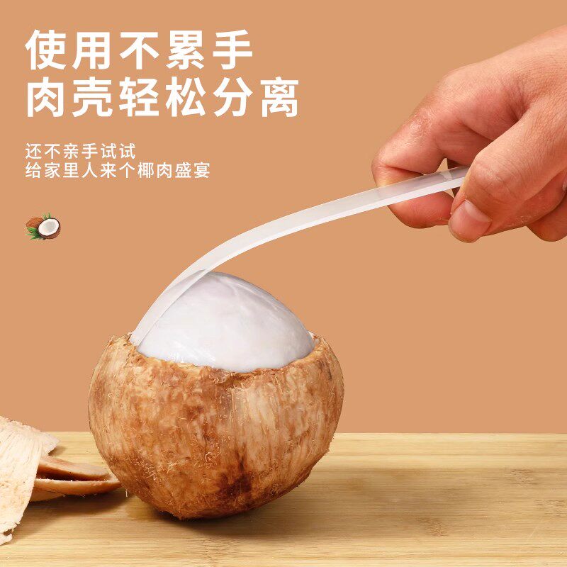 挖椰肉剥椰蛋椰青椰子蛋软刀多功能开椰子专业工具刮肉脱壳扁刀