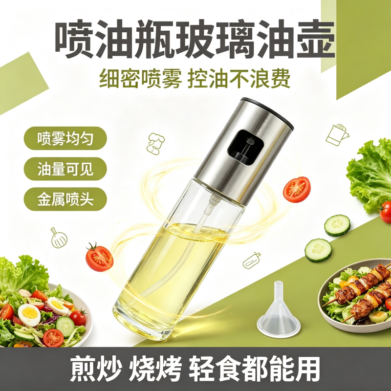 喷油瓶喷雾化玻璃油喷壶家用厨房橄榄油食用油加压喷雾状烧烤油瓶