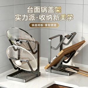 锅盖架台面锅铲架厨房多功能收纳置物架家用立式菜板放置器锅盖架