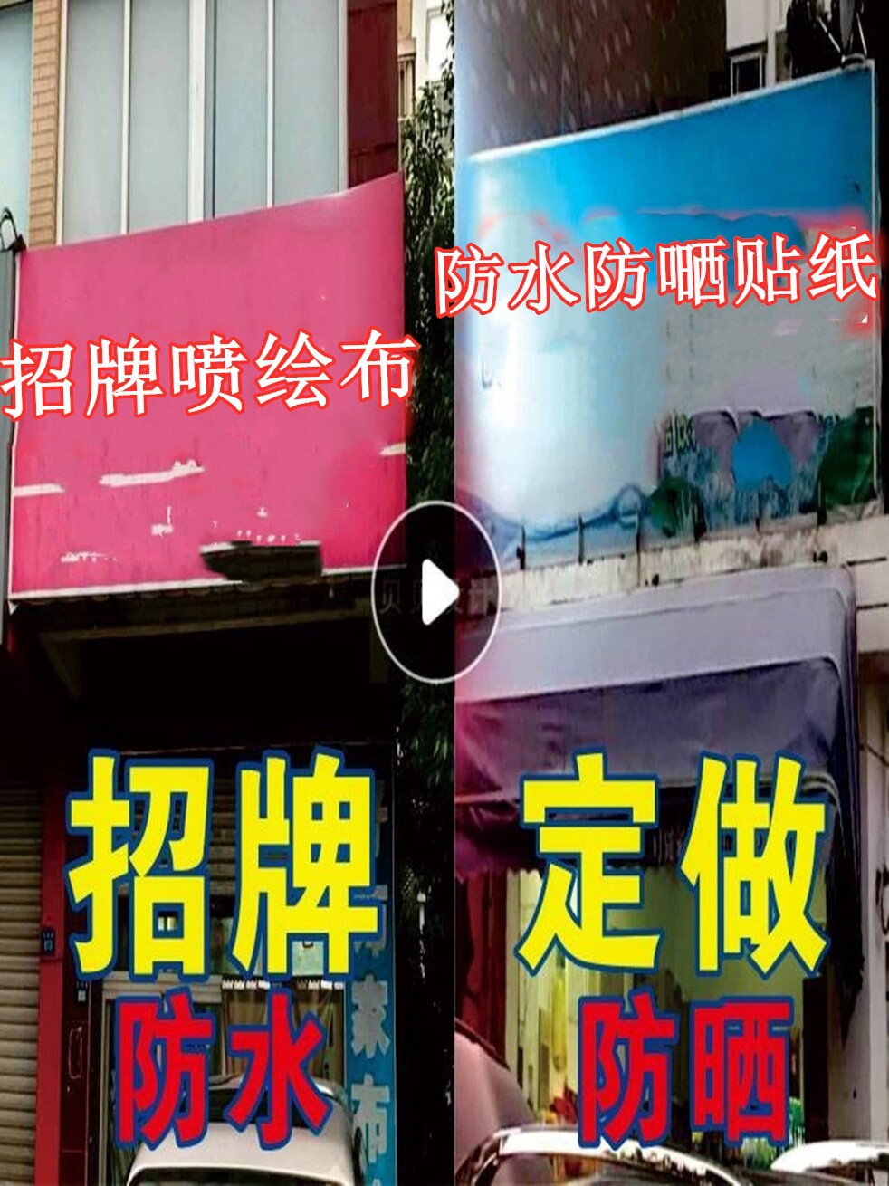 厂房出租房屋出租广告贴出租房广告贴牌订做店铺转让贴纸店面防水
