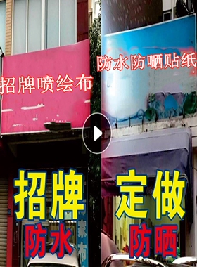 厂房出租房屋出租广告贴出租房广告贴牌订做店铺转让贴纸店面防水