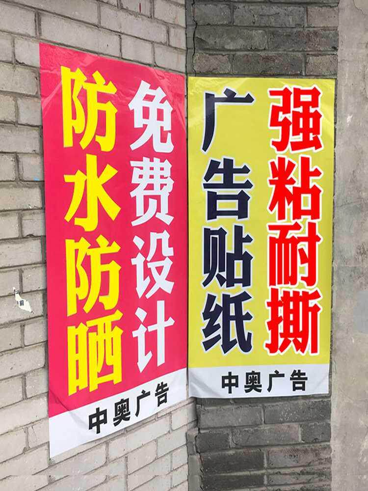 墙贴海报外制宣传定制