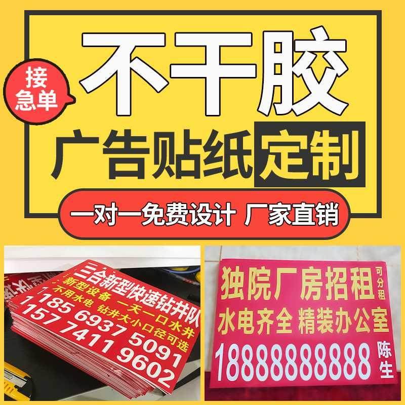 不干粘户外墙贴文字海报定做