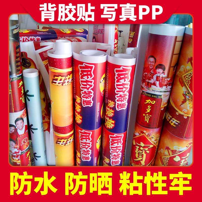 pp板招牌kt车贴喷绘布室内海报