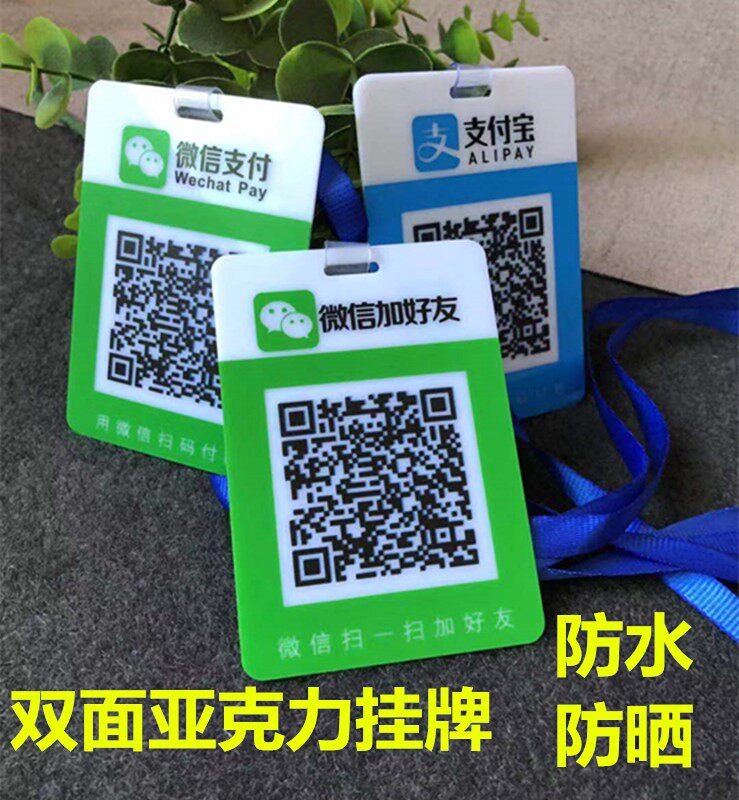 亚克力便携收钱定制做包邮二维码