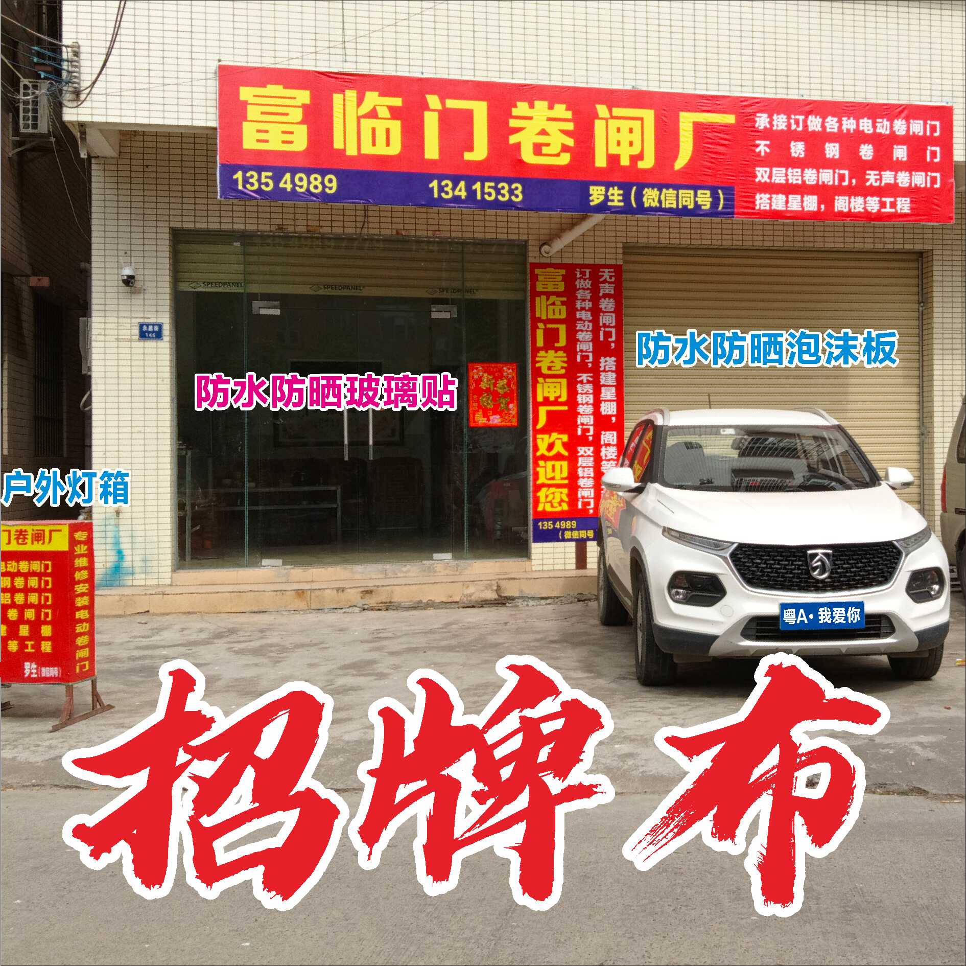 户外定制海报贴纸设计制作广告布
