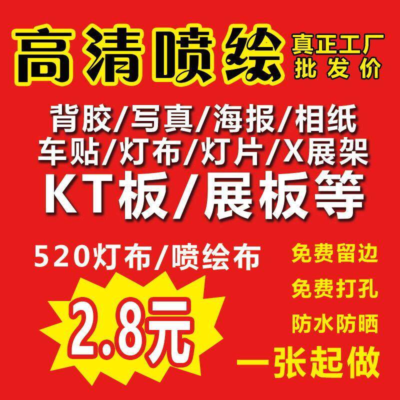 写真pp背胶海报制作设计高清户外室内广告灯箱片kt板灯布喷绘定制