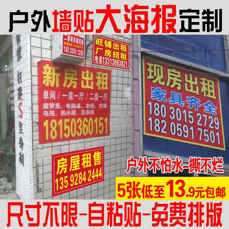 店面转让旺铺招租定做房屋出租广告贴纸定制店铺出售宣传大海报贴-封面