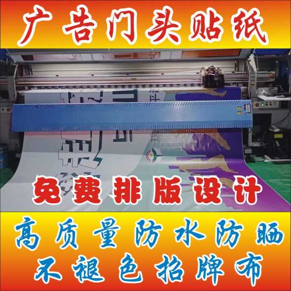广告户外贴纸防水防嗮招牌喷绘布