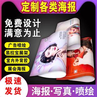 户外喷绘布制作广告设计宣传画海报定制招聘背胶墙贴写真打印贴纸