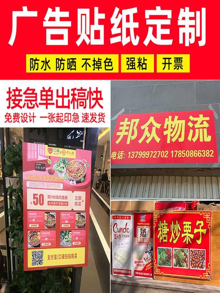 贴纸文字不干胶pvc海报墙贴户外