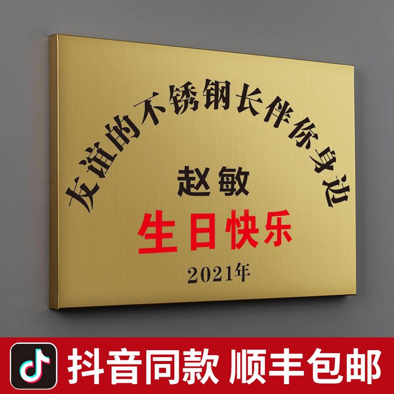 创意生日礼物女生闺蜜女友送男生不锈钢牌匾定制恶搞奇葩搞笑网红