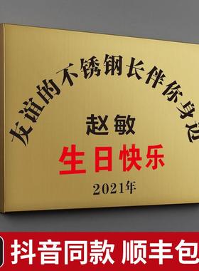 创意生日礼物女生闺蜜女友送男生不锈钢牌匾定制恶搞奇葩搞笑网红