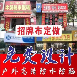 门头招牌横幅定做门面牌匾喷绘布灯箱广告展示牌户外贴纸防水防晒