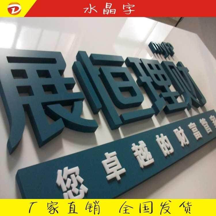 3d字体d定制定做pvc刻字