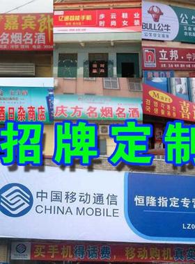 户外制作牌喷绘门头防水布招牌布面店店面门面店铺定做防水灯箱