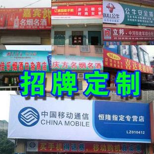 户外制作牌喷绘门头防水布招牌布面店店面门面店铺定做防水灯箱