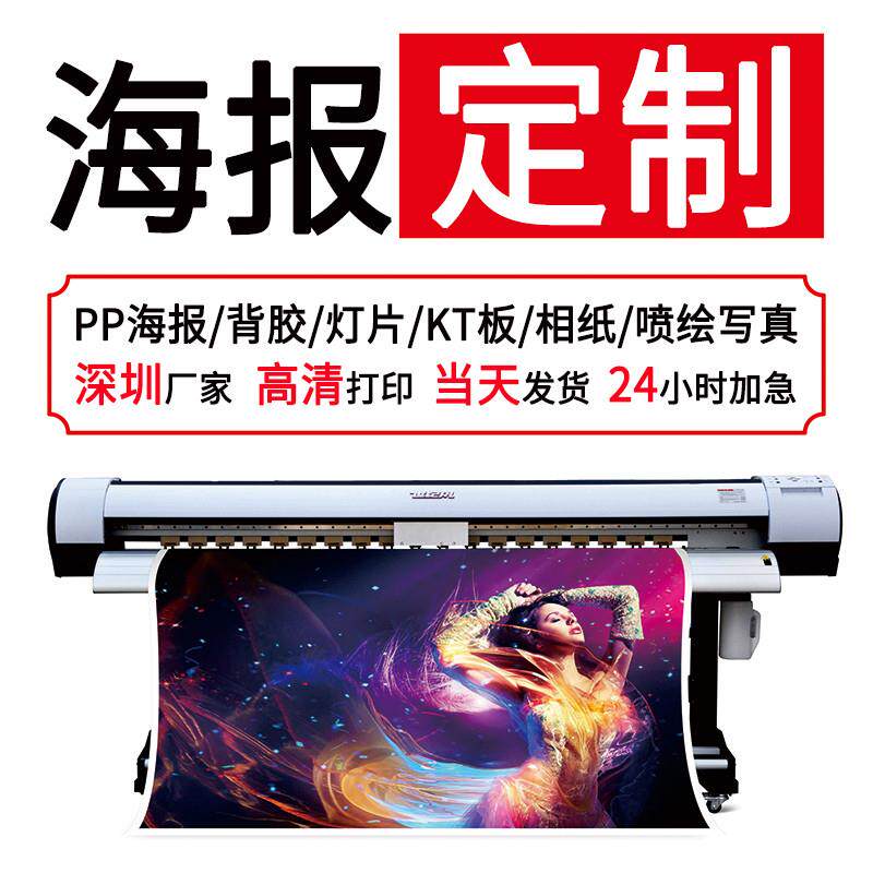 展会海报定制 背胶印刷 广告贴纸KT板制作打印油画布高清喷绘写真