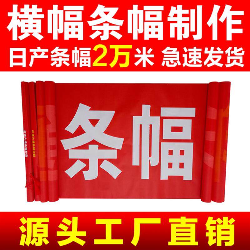 横幅定制订做条幅制作定做免邮广告拉条彩色结婚横福红色手拉布标