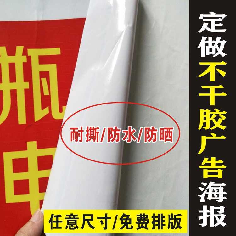 贴纸防水宣传印刷店铺制作贴墙