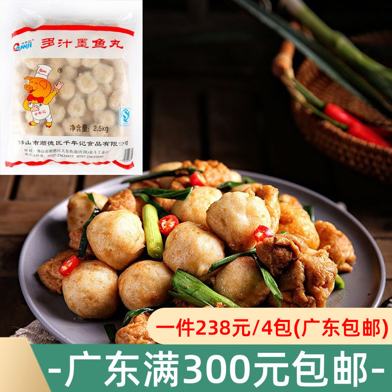 千年记多汁墨鱼丸包装花枝鱼丸肉丸鱼糜制品关东煮火锅食材2 5kg 平海鱼蛋 淘优券