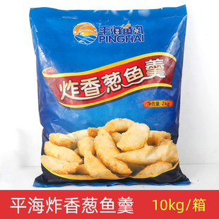 平海炸香葱鱼羹酒店炒菜火锅料速冻食品小吃关东煮20斤装鱼糜制品