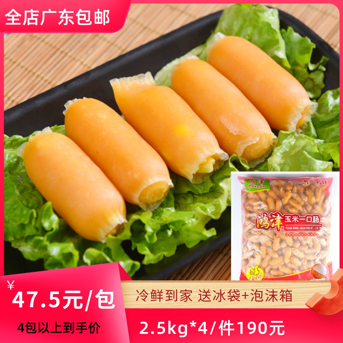 鸿津玉米一口肠 脆皮肠烧烤肠鲜肉肠火腿肠火锅食材关东煮材料5斤