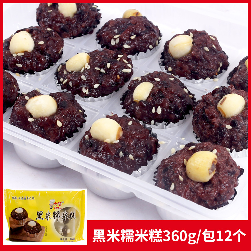 大笑黑糯米糕360克12个 甜点 传统粤式 早餐餐厅酒楼茶点早茶午茶