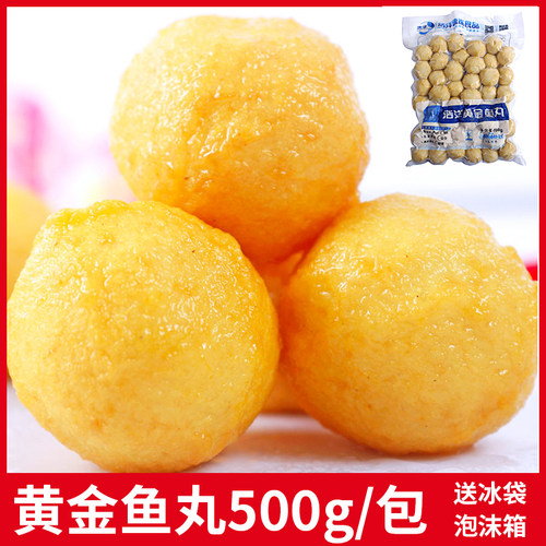 浩洋一斤装黄金鱼蛋 爽口弹牙冷冻关东煮烧烤食品火锅丸500g/包