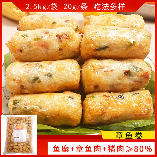 章鱼卷火锅关东煮食材