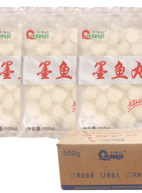 千年记墨鱼丸500克真空双层袋装10KG/箱商用餐饮