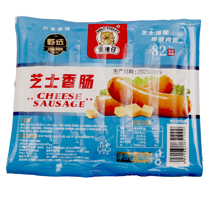 金猪仔芝士香肠60克/条