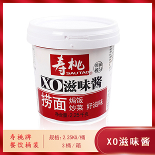 车仔面xo酱拌面酱捞面酱拌饭酱商用 港式 2.25kg桶装 寿桃xo滋味酱