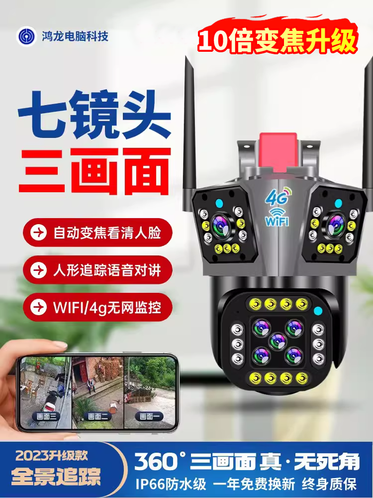 手机远程wifi室外家用高清4g夜视监控摄像头24小时停车三画面变焦